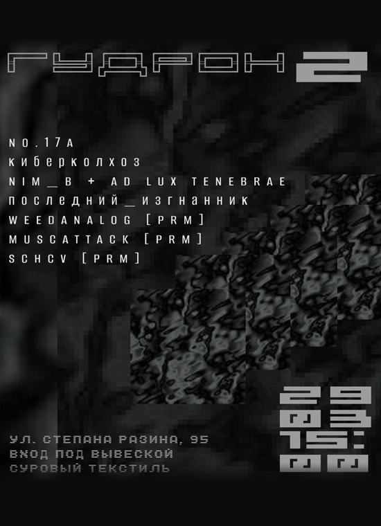 Гудрон 2