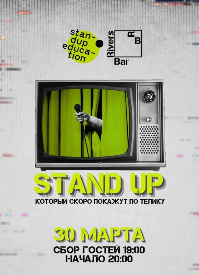 Открытый микрофон Time StandUp