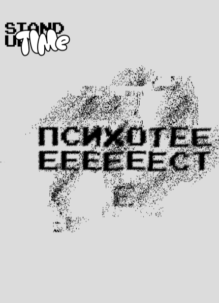 Психотест