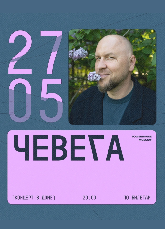 Чевега