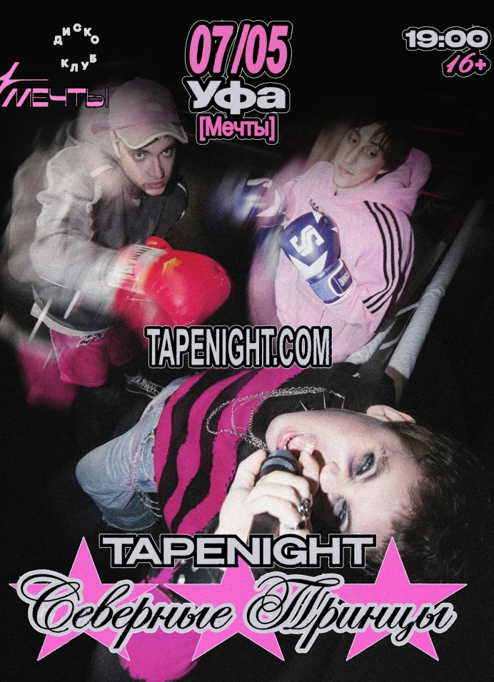 Tapenight