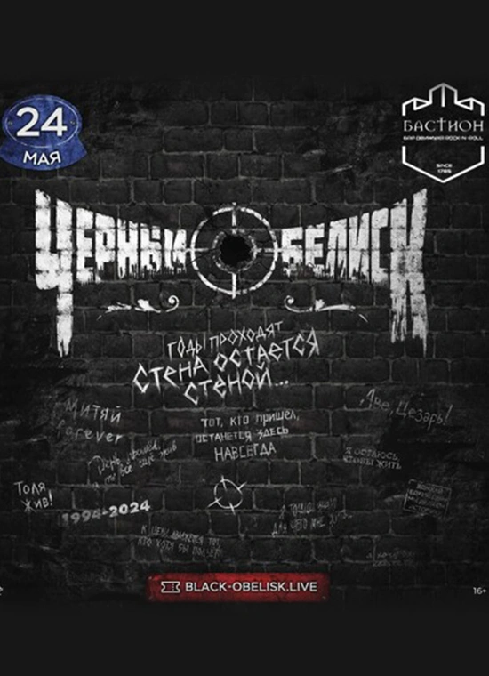 Черный Обелиск
