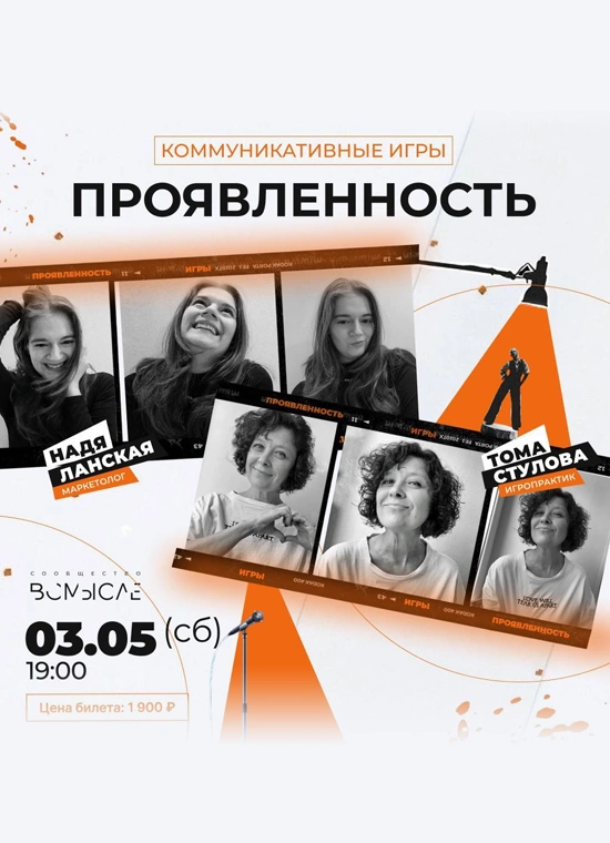 Коммуникативные игры «Проявленность»
