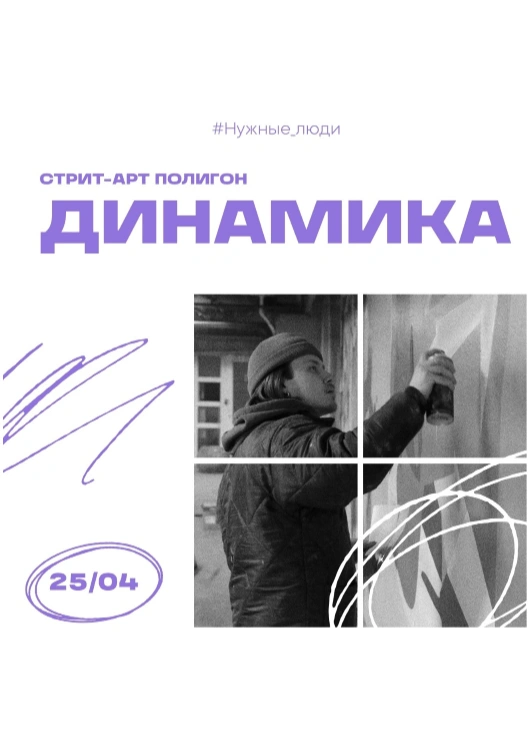 Второй граффити-фестиваль на «Динамике»