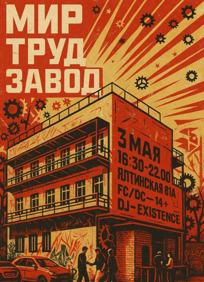 Мир Труд Завод