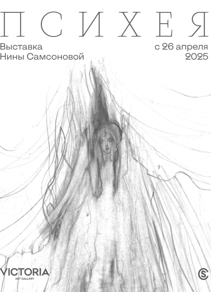 Психея