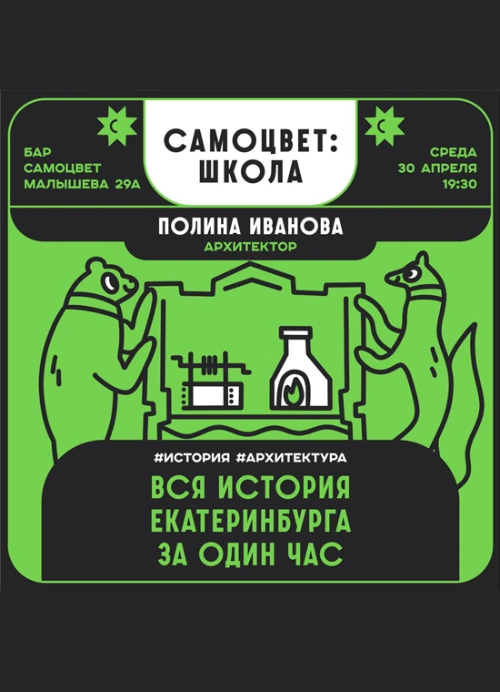 Вся история Екатеринбурга за один час