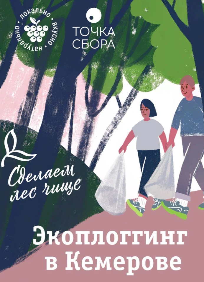 Экоплоггинг