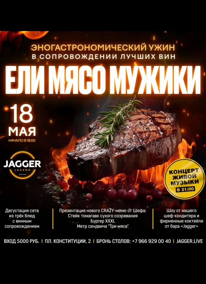 Ели Мясо Мужики