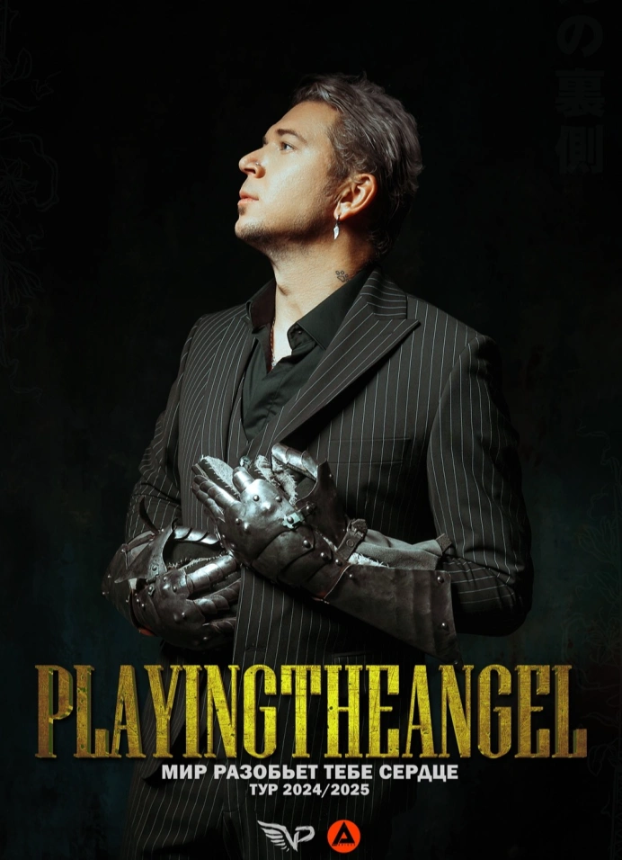 Playingtheangel