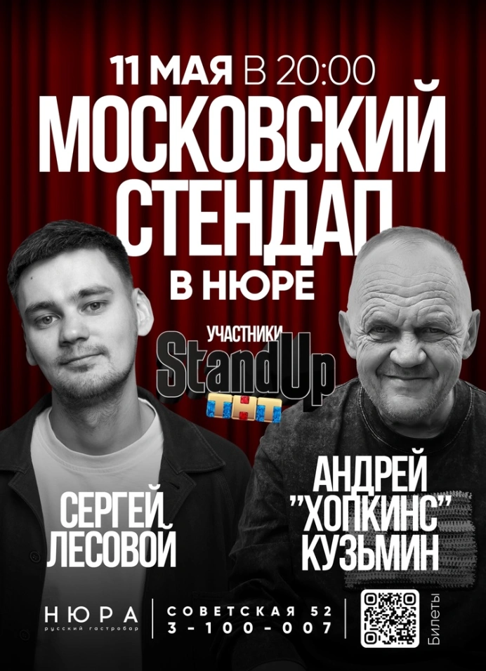 Московский стендап