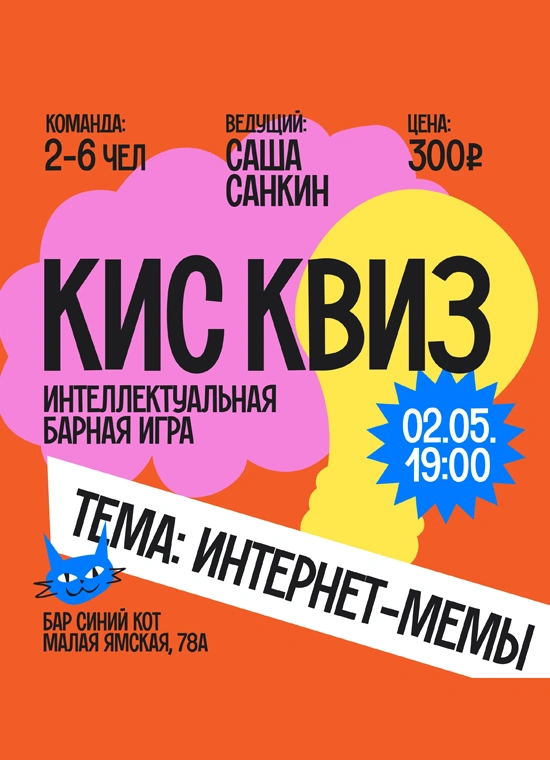 Кис Квиз: интернет мемы