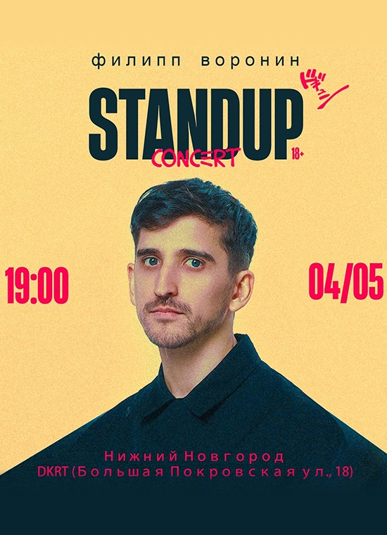 Филипп Воронин
