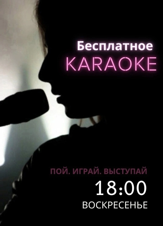 Караоке