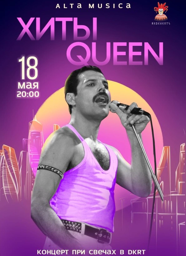 Хиты Queen при свечах