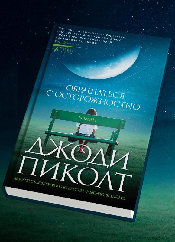 Встреча книжного клуба. «Обращаться со осторожностью»