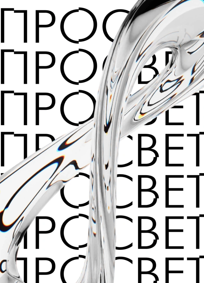 Музейная ночь «Просвет»