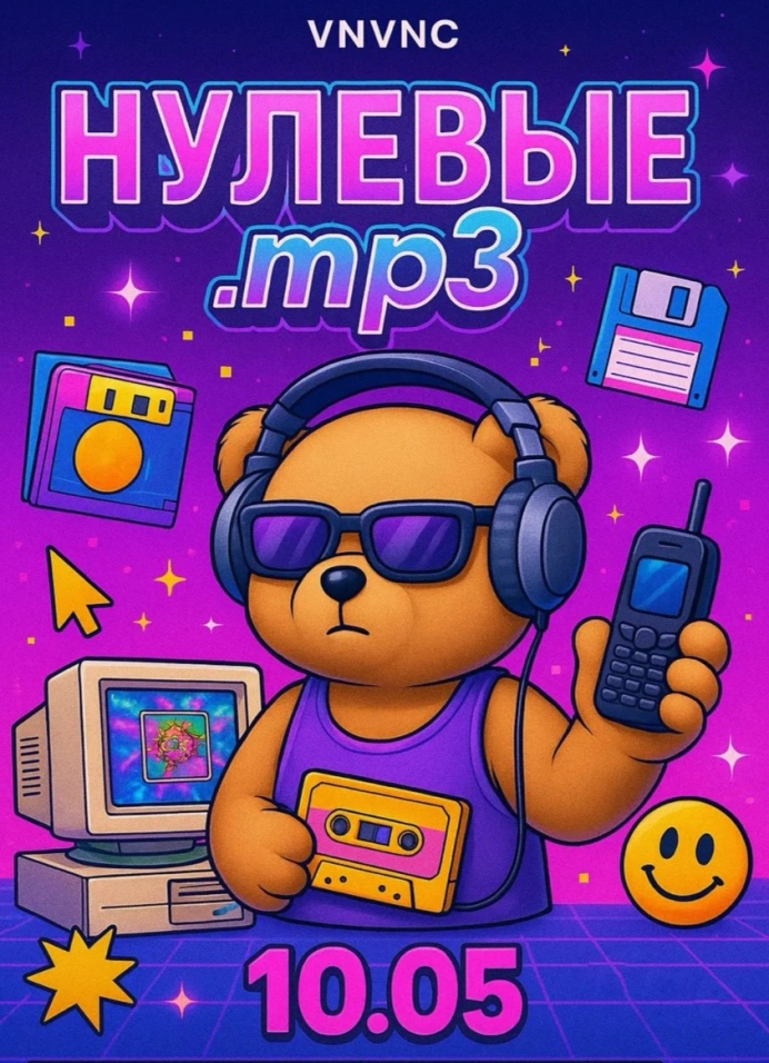 Нулевые.mp3 x убойные каникулы