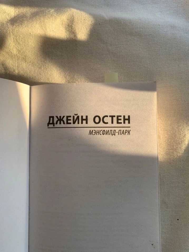 Мэнсфилд-парк