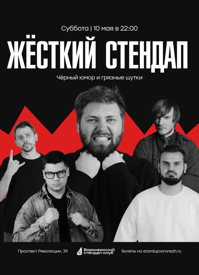 Жёсткий StandUp