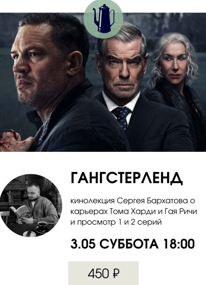 Гангстерленд