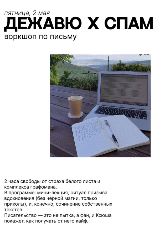 Воркшоп по письму «Пишем без слёз»