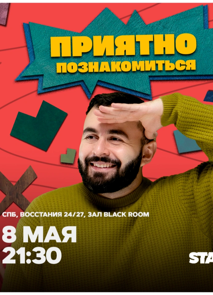 [soold out] Приятно познакомиться