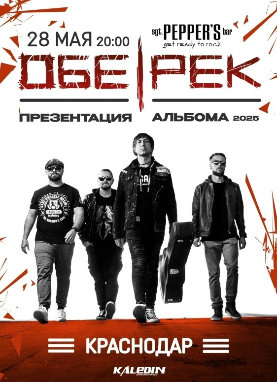 Обе-Рек