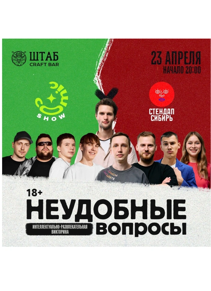 Неудобные вопросы