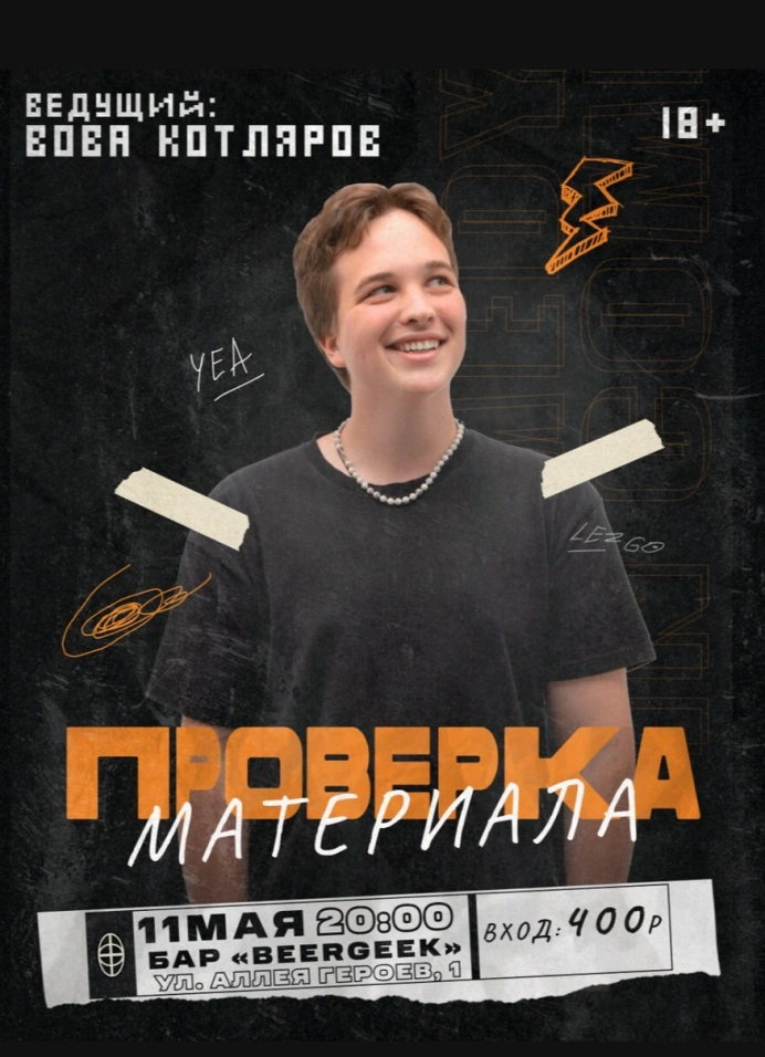 Проверка материала