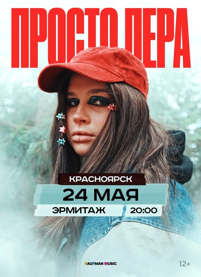 Просто Лера