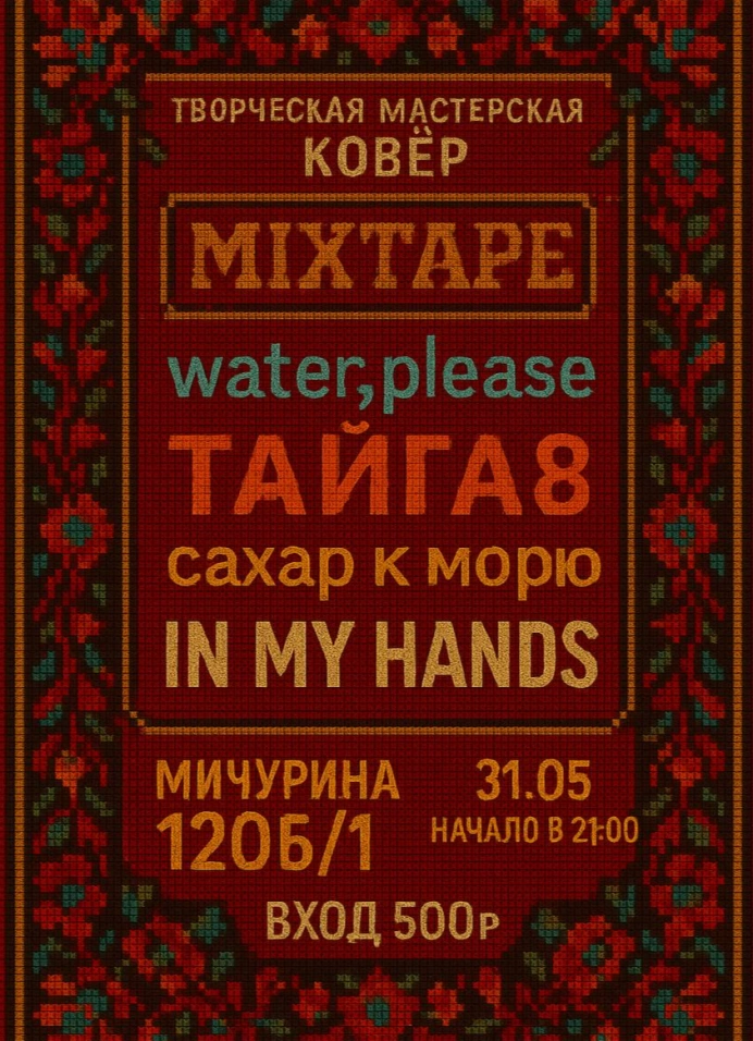 MIXTAPE FEST