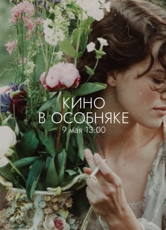 Кино в особняке