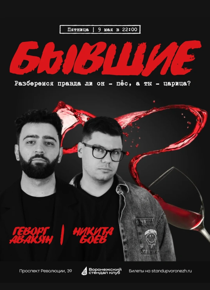 Бывшие
