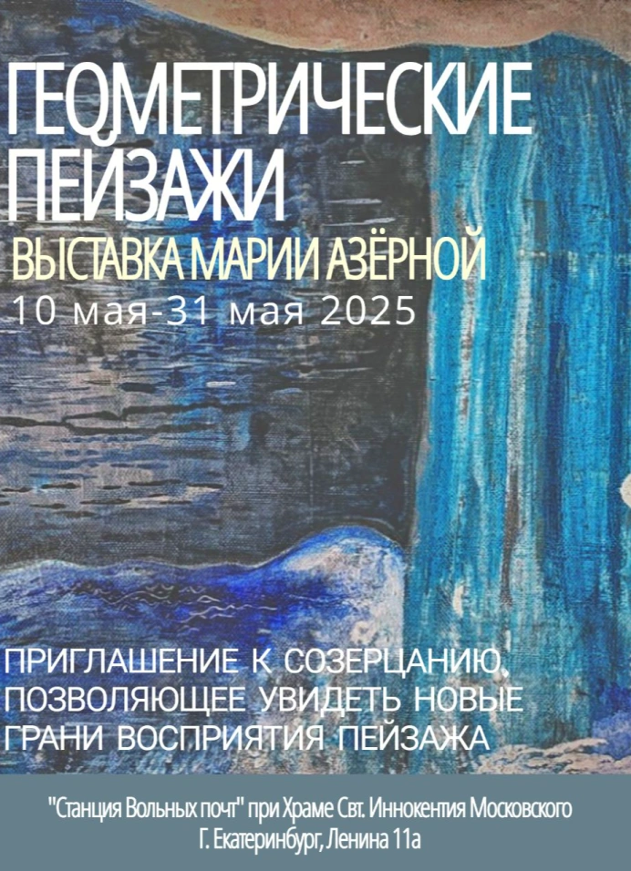 Геометрические пейзажи
