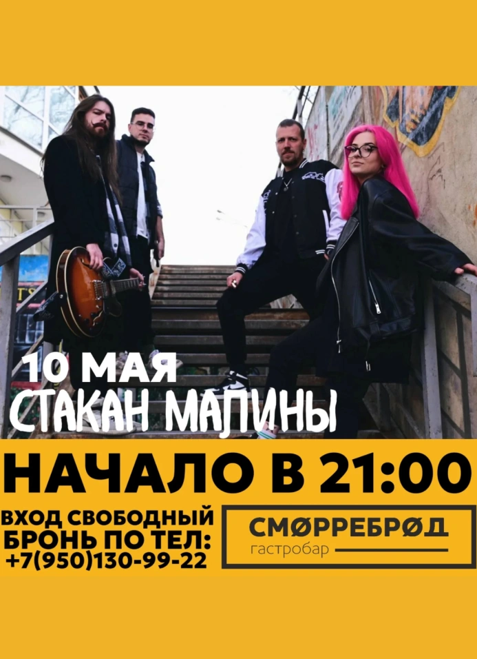 Стакан малины
