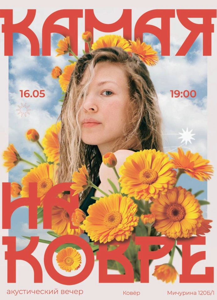 КАМАЯ на ковре