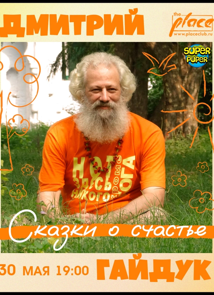 Дмитрий Гайдук