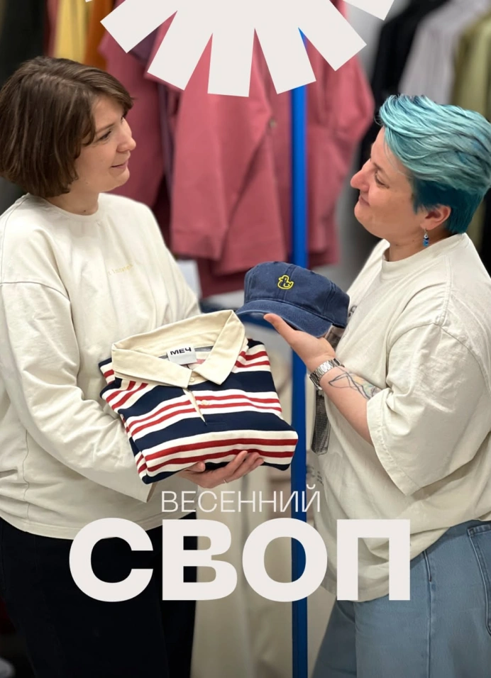 Весенний Своп