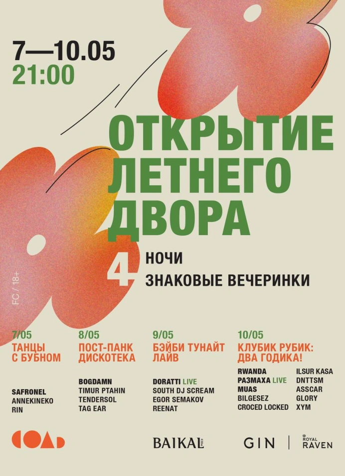 Открытие летнего двора Соли