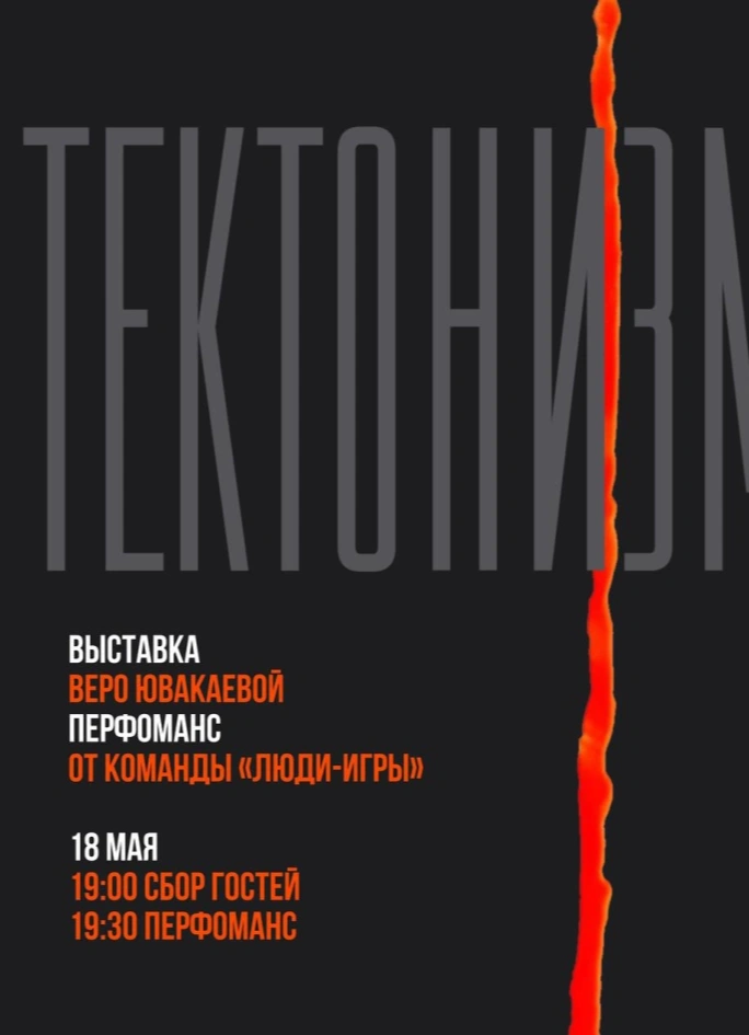 Тектонизм