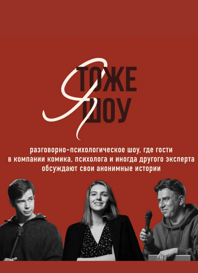 «я тоже.шоу»: кринж-истории