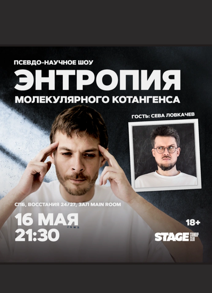 Энтропия молекулярного котангенса