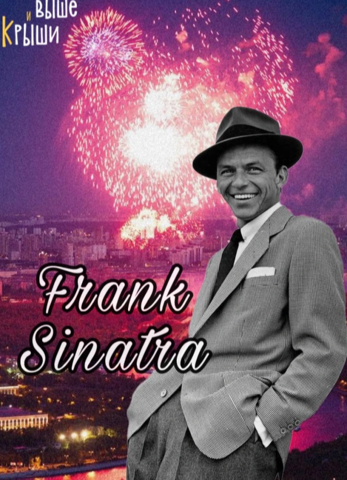 Frank Sinatra. Jazz на Крыше. Alex Abra