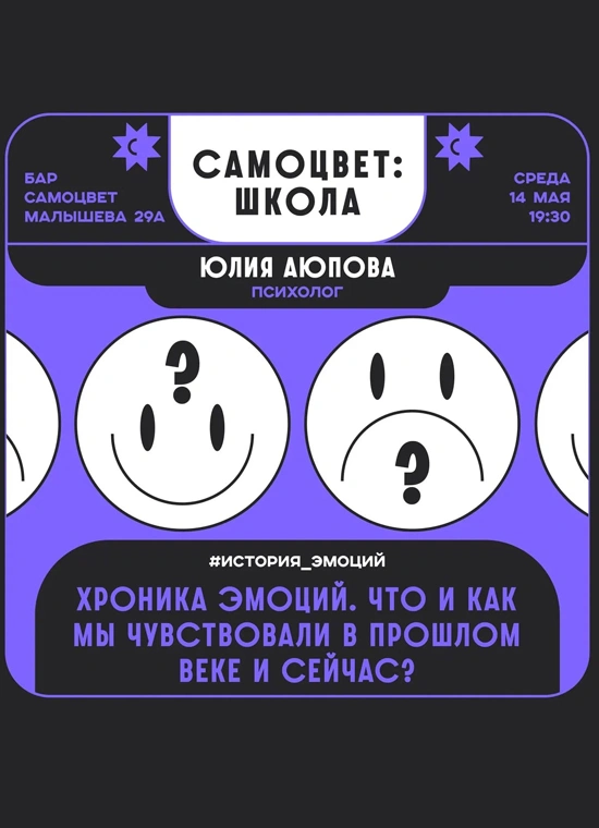 Хроника эмоций. Что и как мы чувствовали в прошлом веке и сейчас?