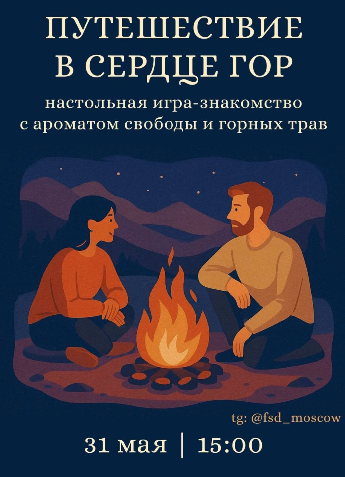 Путешествие «В сердце гор»