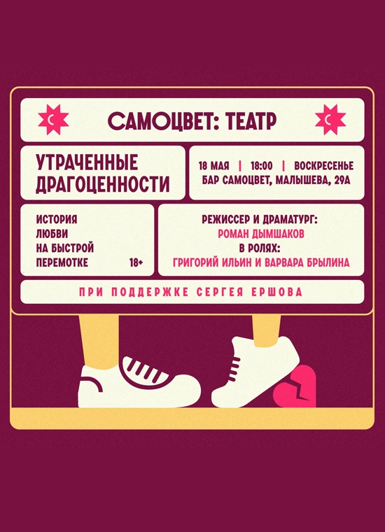 Утраченные драгоценности
