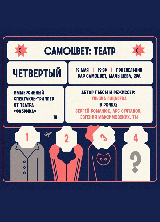 Четвёртый