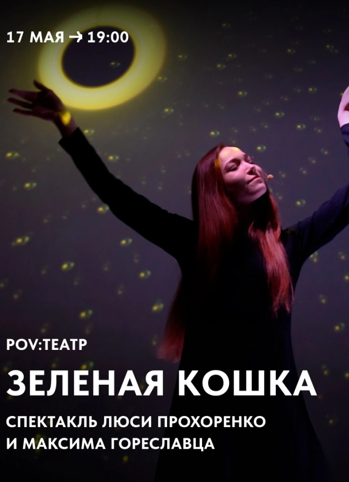 Зелёная кошка