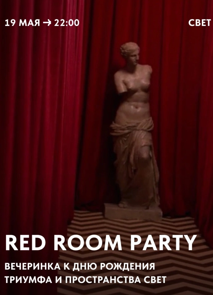 Red Room Party